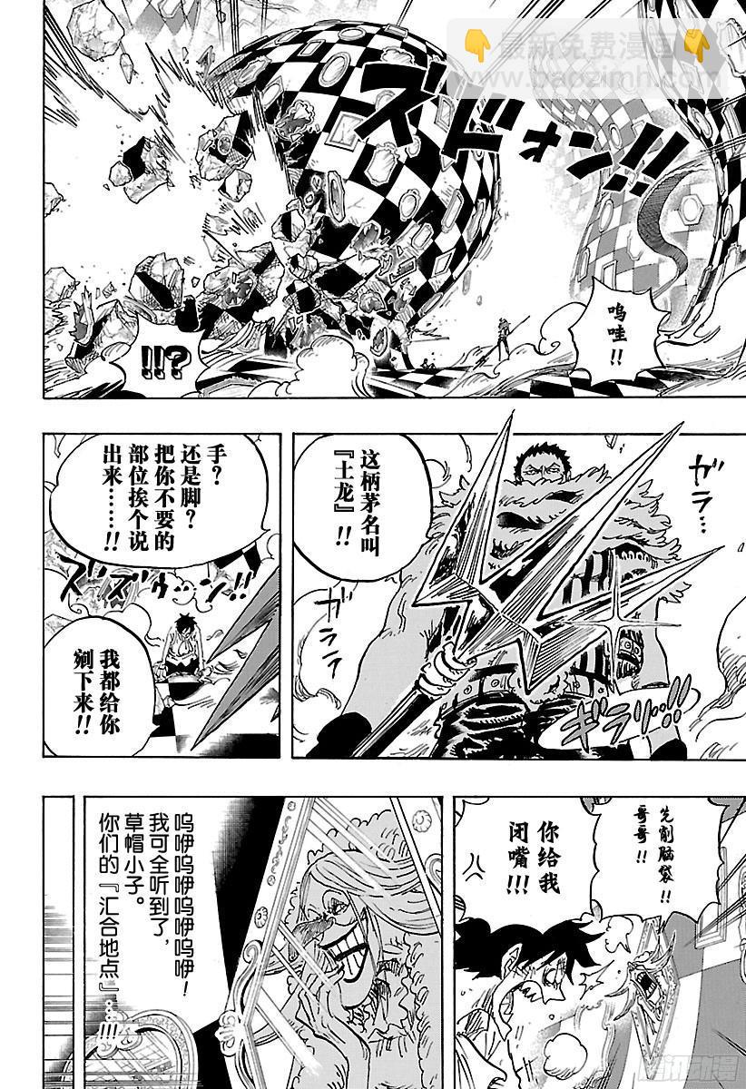 航海王 - 第882話 四皇的意料之外 - 2