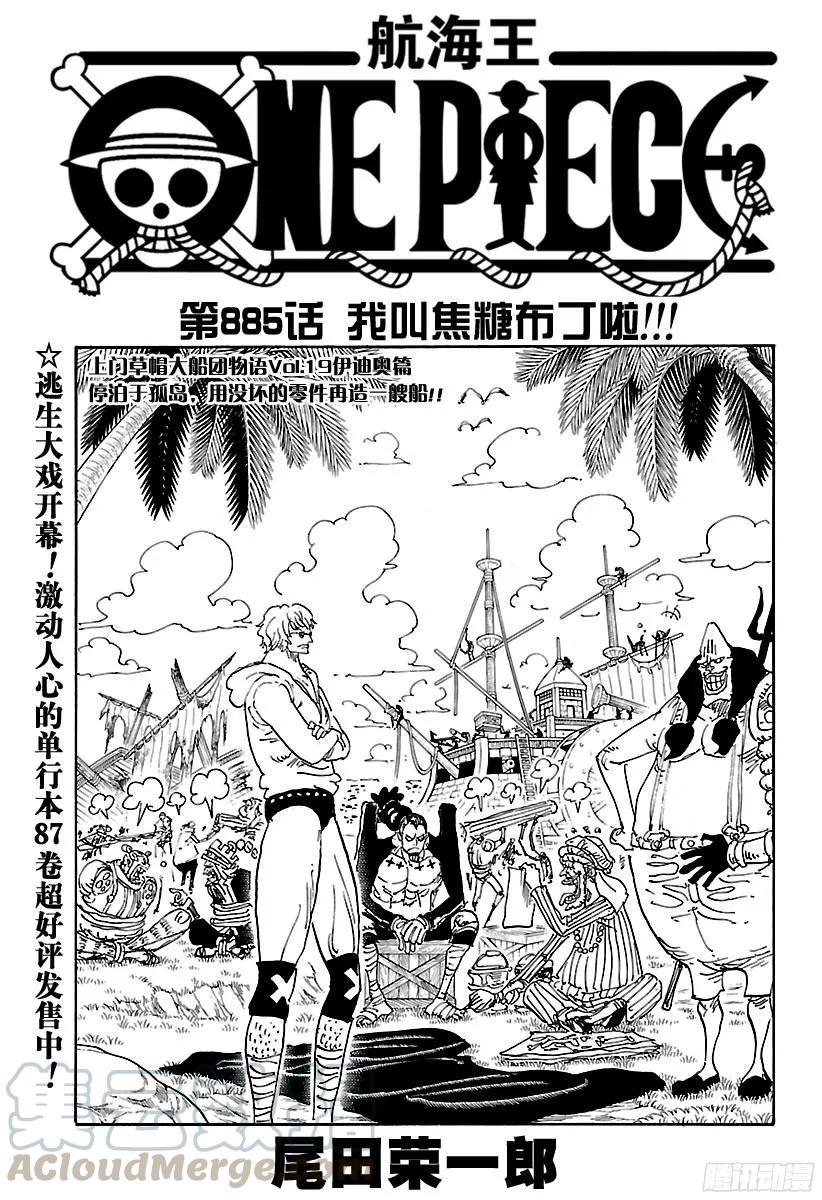 航海王 - 第884話 是誰 - 1