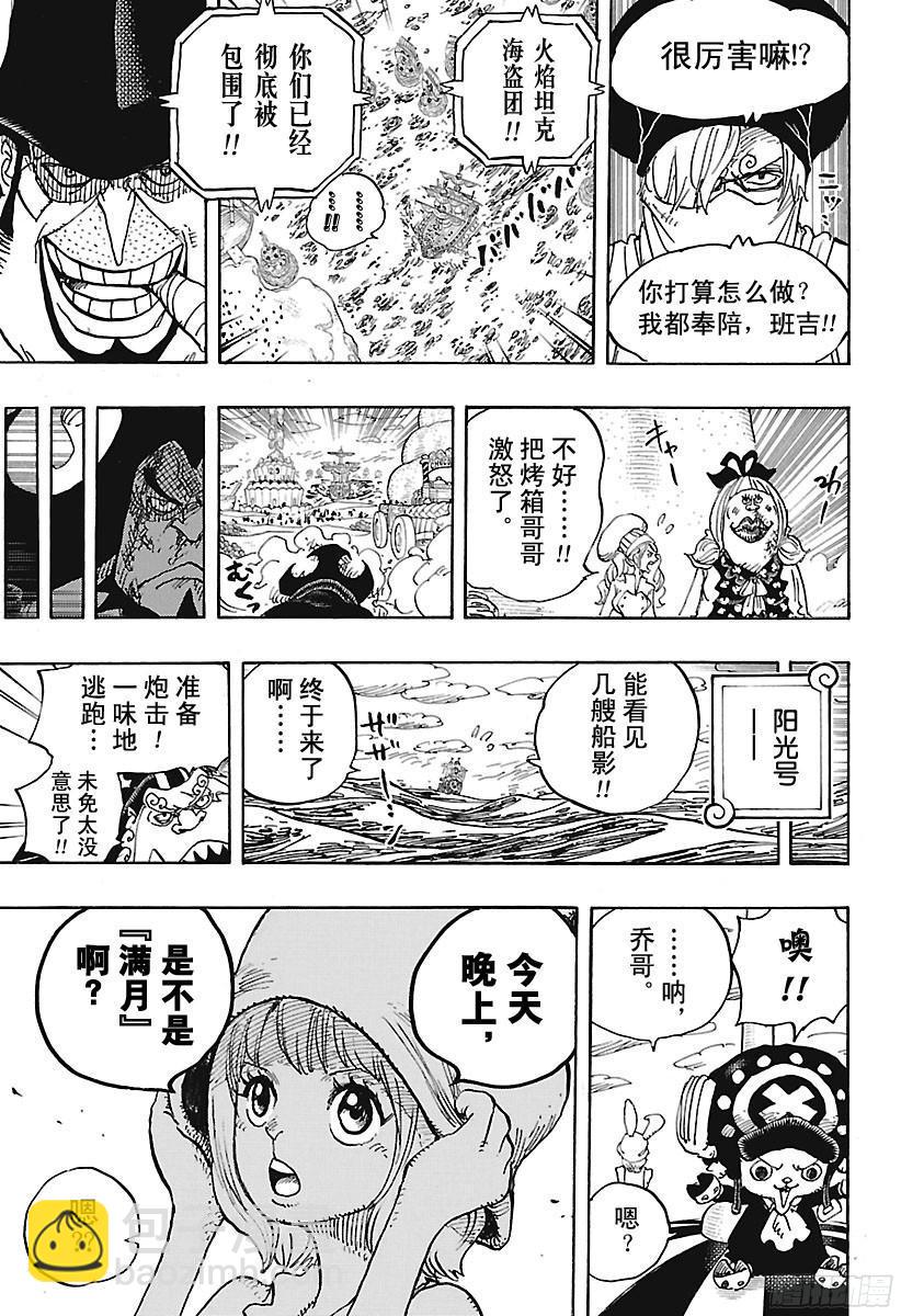 航海王 - 第886話 活法唷 - 3