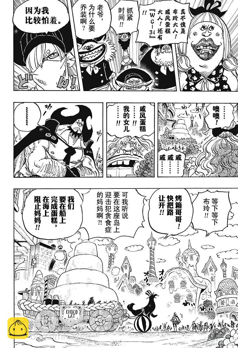 航海王 - 第886話 活法唷 - 5