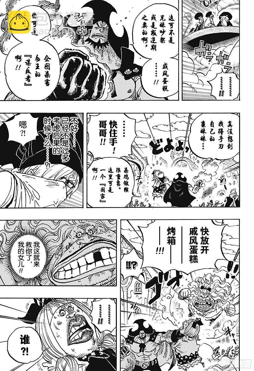 航海王 - 第886話 活法唷 - 3