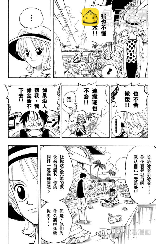 航海王 - 第90話 你能幹什麼 - 2