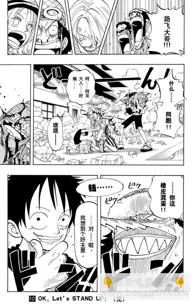 航海王 - 第90話 你能幹什麼 - 3