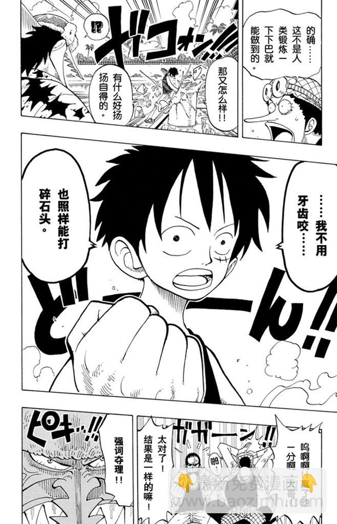 航海王 - 第90話 你能幹什麼 - 4