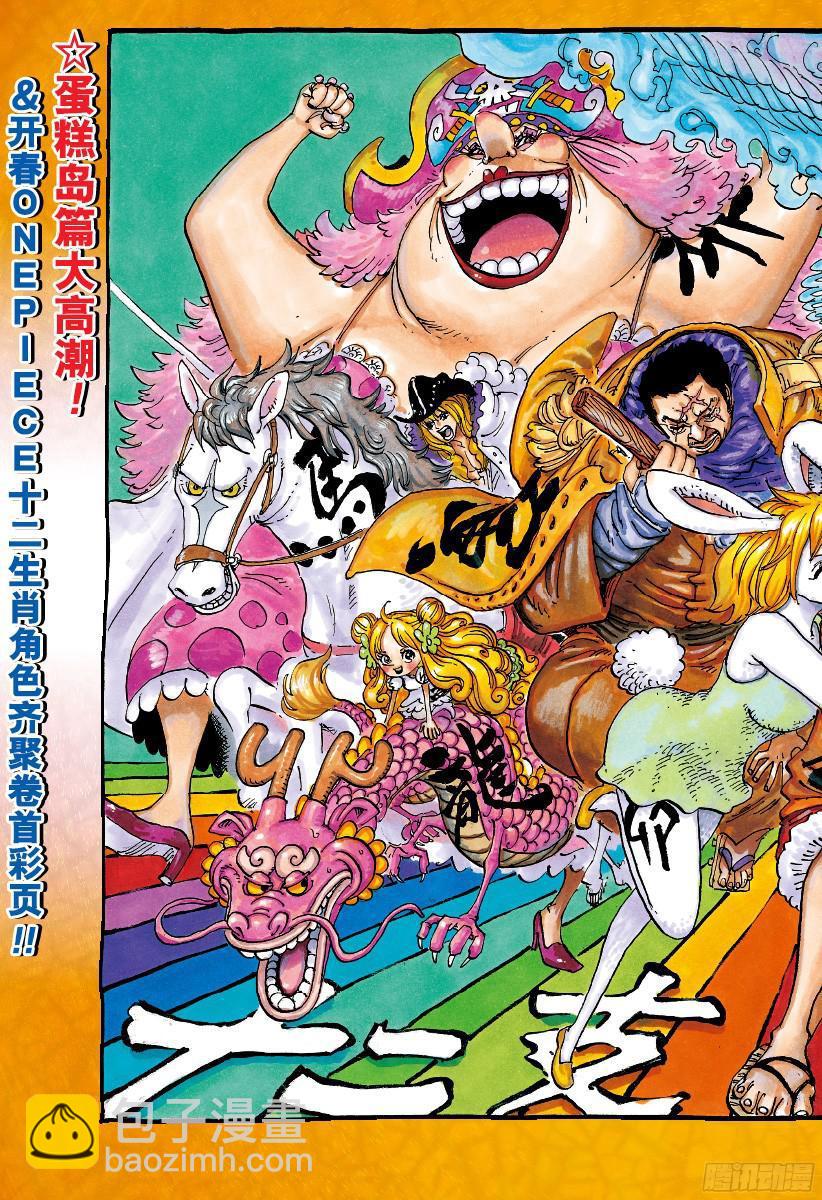 航海王 - 第890話 船上的大媽 - 2