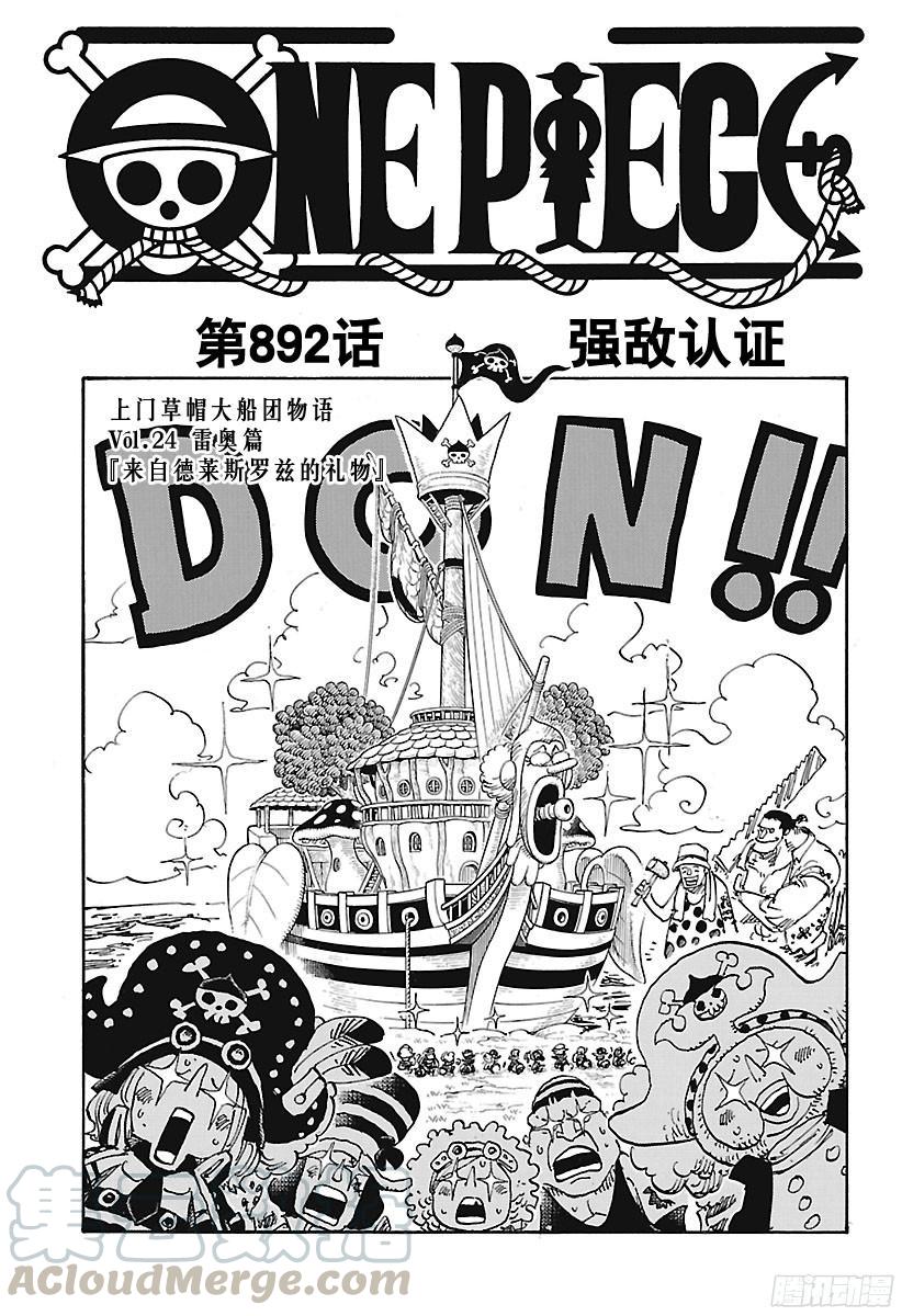 航海王 - 第892話 強敵認證 - 1