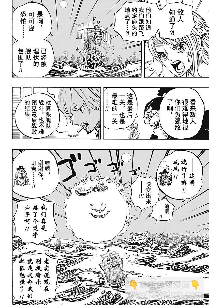 航海王 - 第892話 強敵認證 - 4