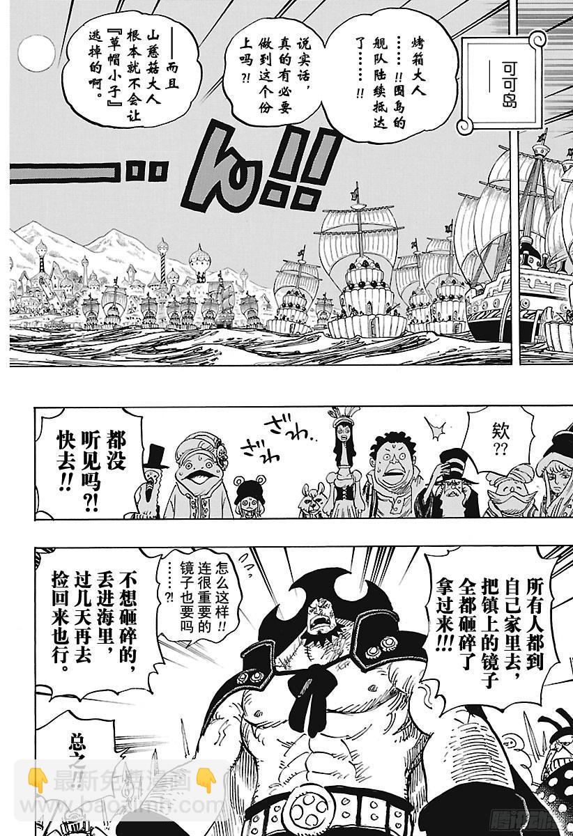 航海王 - 第892話 強敵認證 - 2