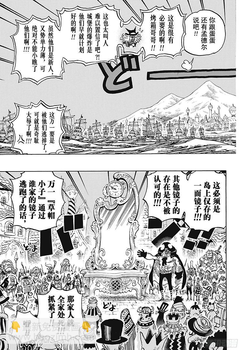 航海王 - 第892話 強敵認證 - 3