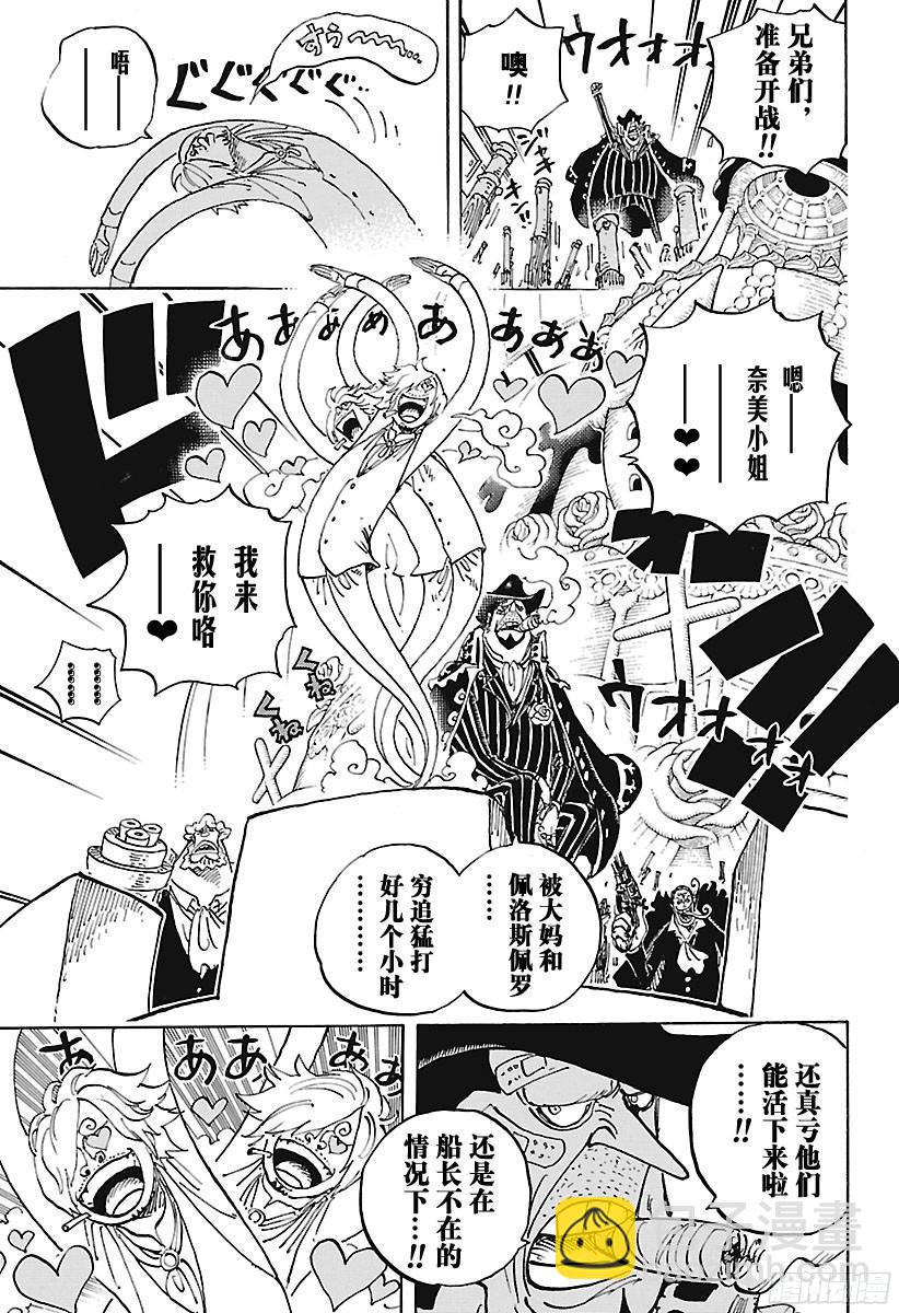 航海王 - 第892話 強敵認證 - 3