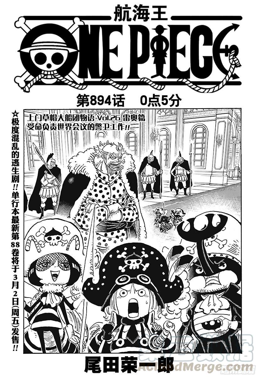 航海王 - 第894話 0點5分 - 1