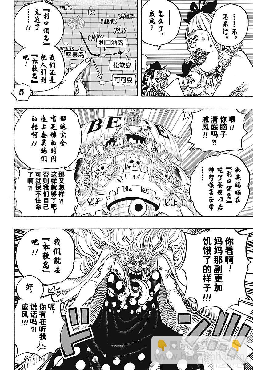 航海王 - 第894話 0點5分 - 2