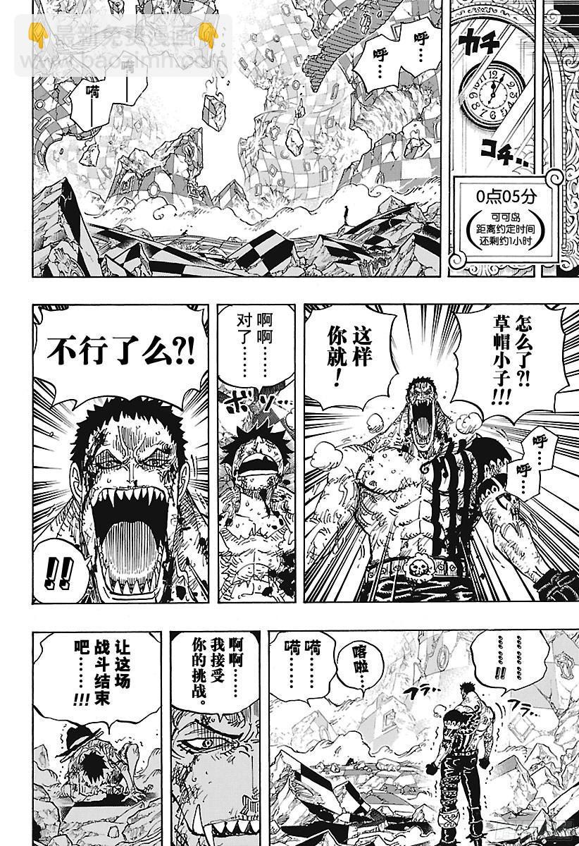 航海王 - 第894話 0點5分 - 4