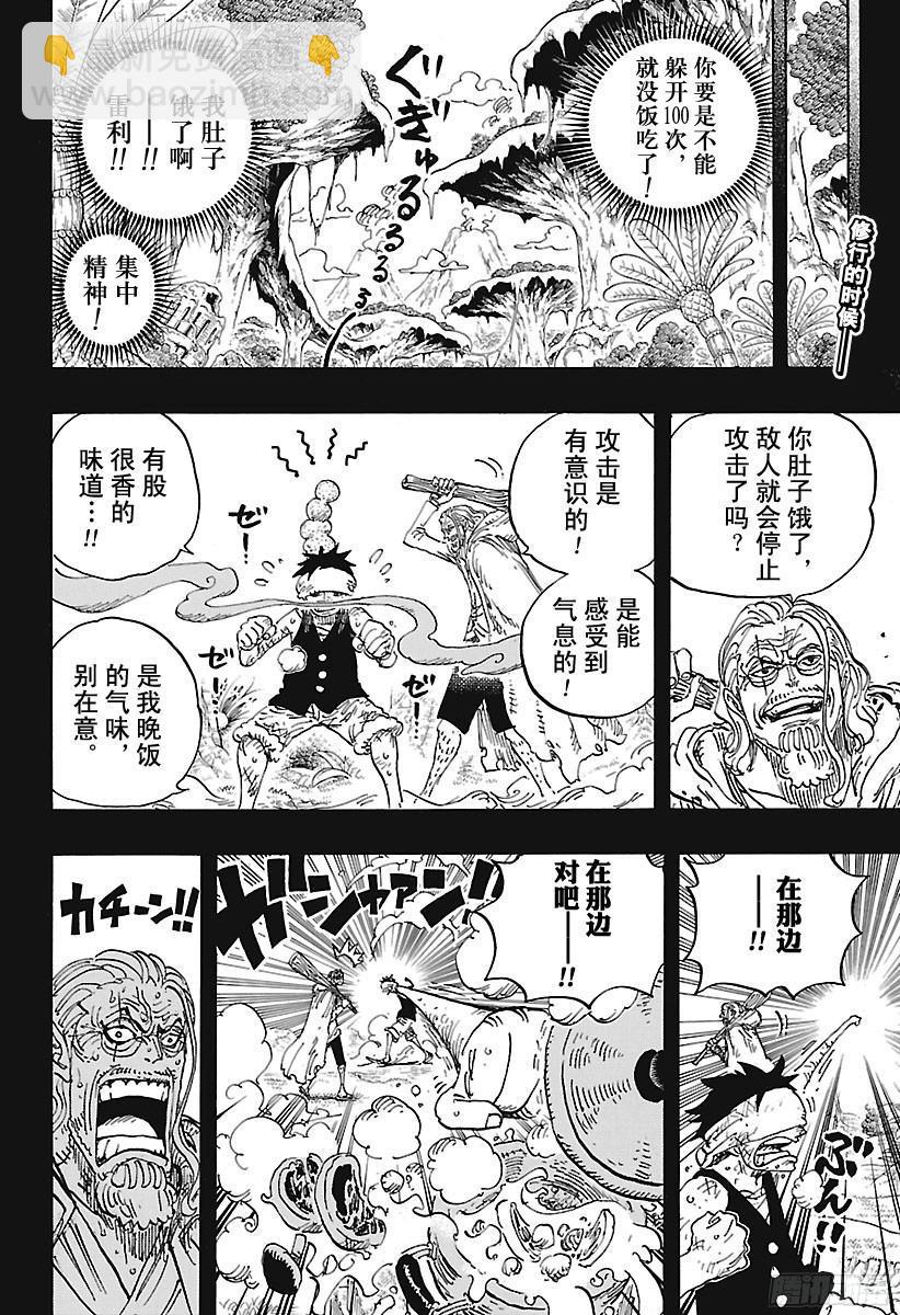 航海王 - 第894話 0點5分 - 2