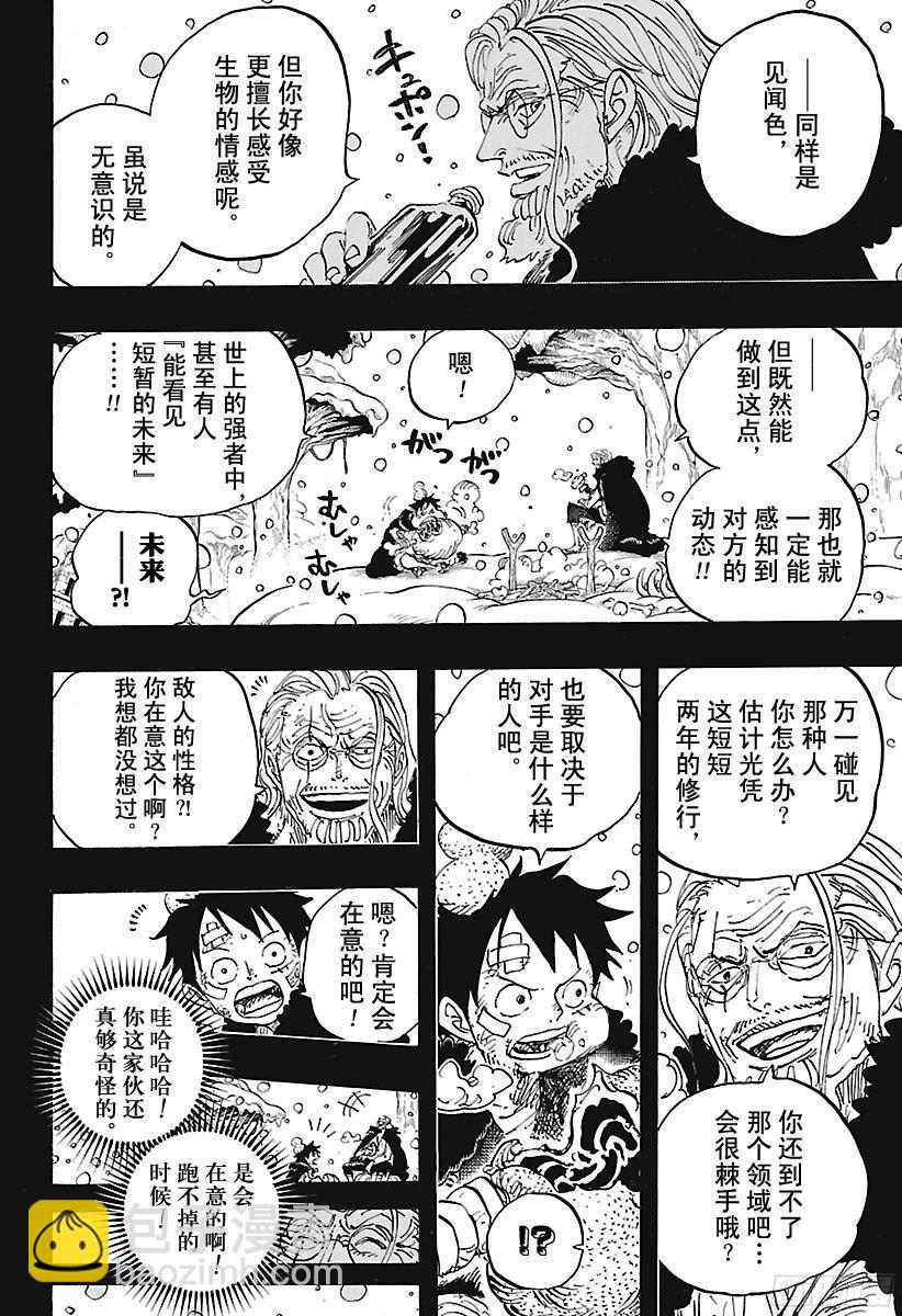 航海王 - 第894話 0點5分 - 4