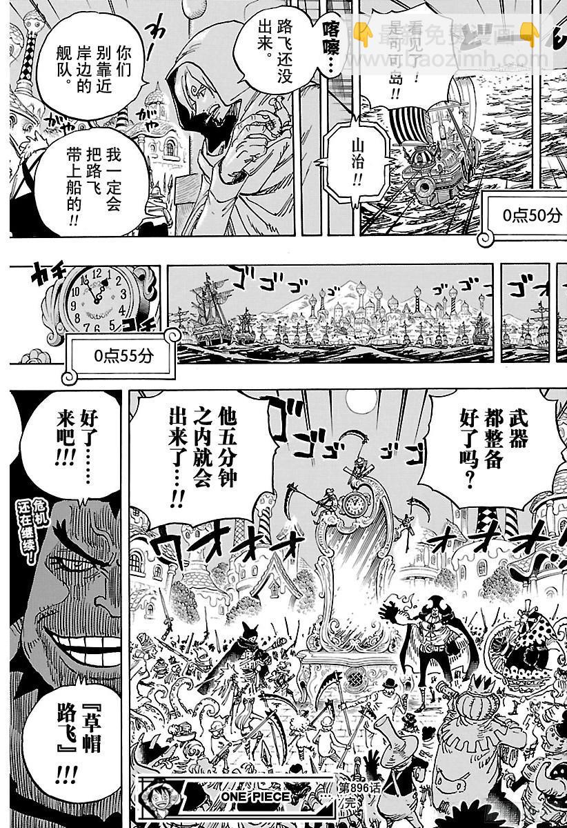 航海王 - 第896話 最後的請求 - 1