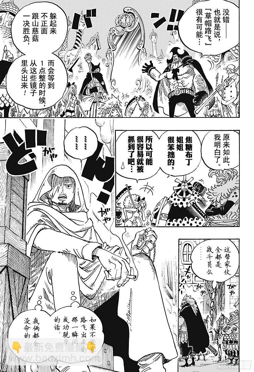 航海王 - 第896話 最後的請求 - 3