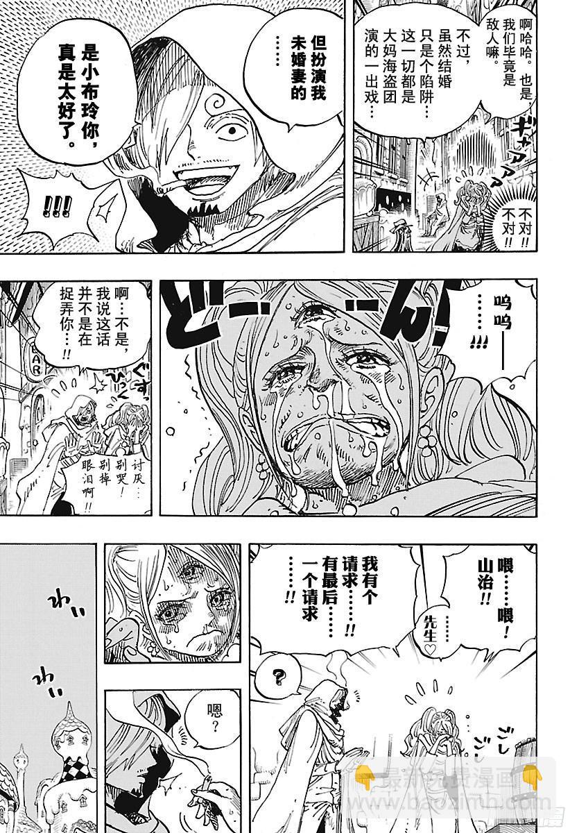 航海王 - 第896話 最後的請求 - 1