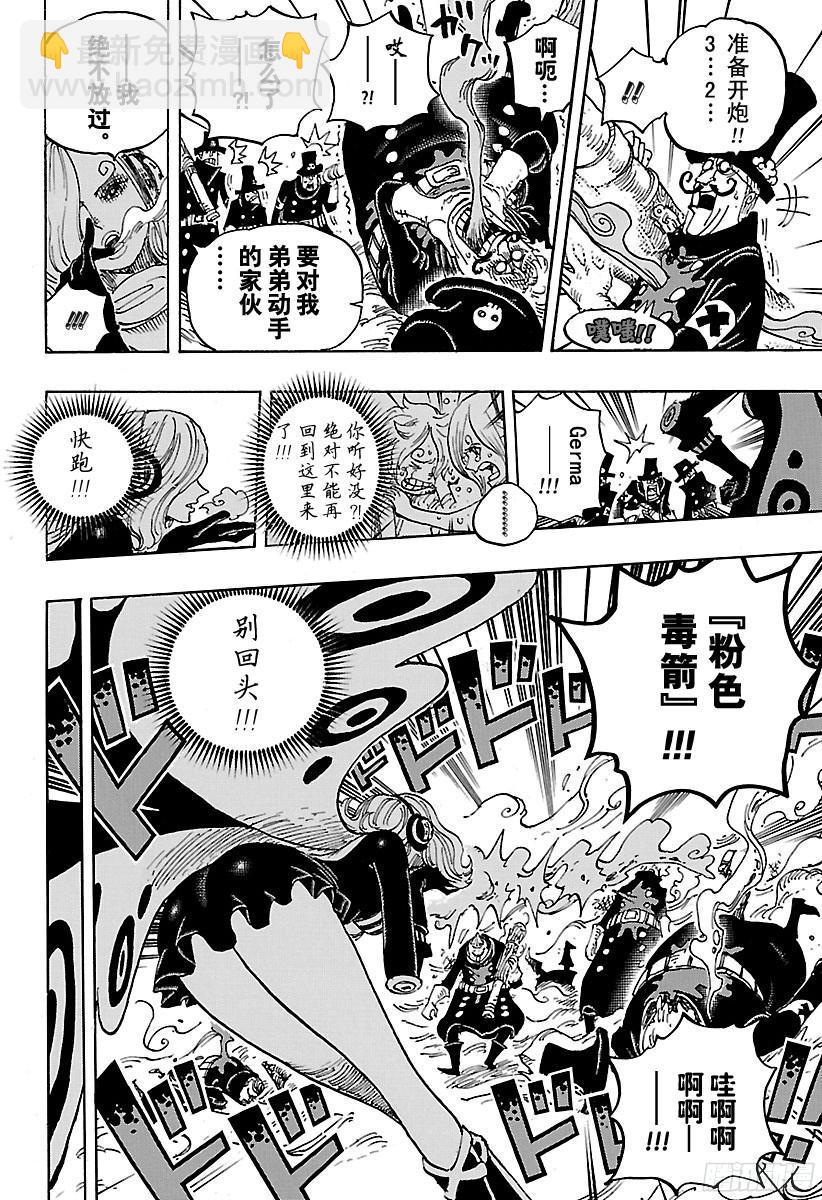 航海王 - 第898話 一定會回去 - 4