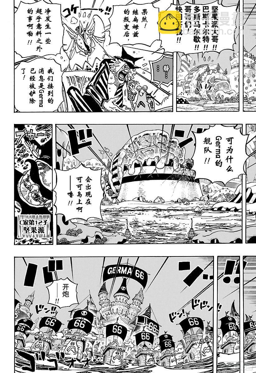 航海王 - 第898話 一定會回去 - 4