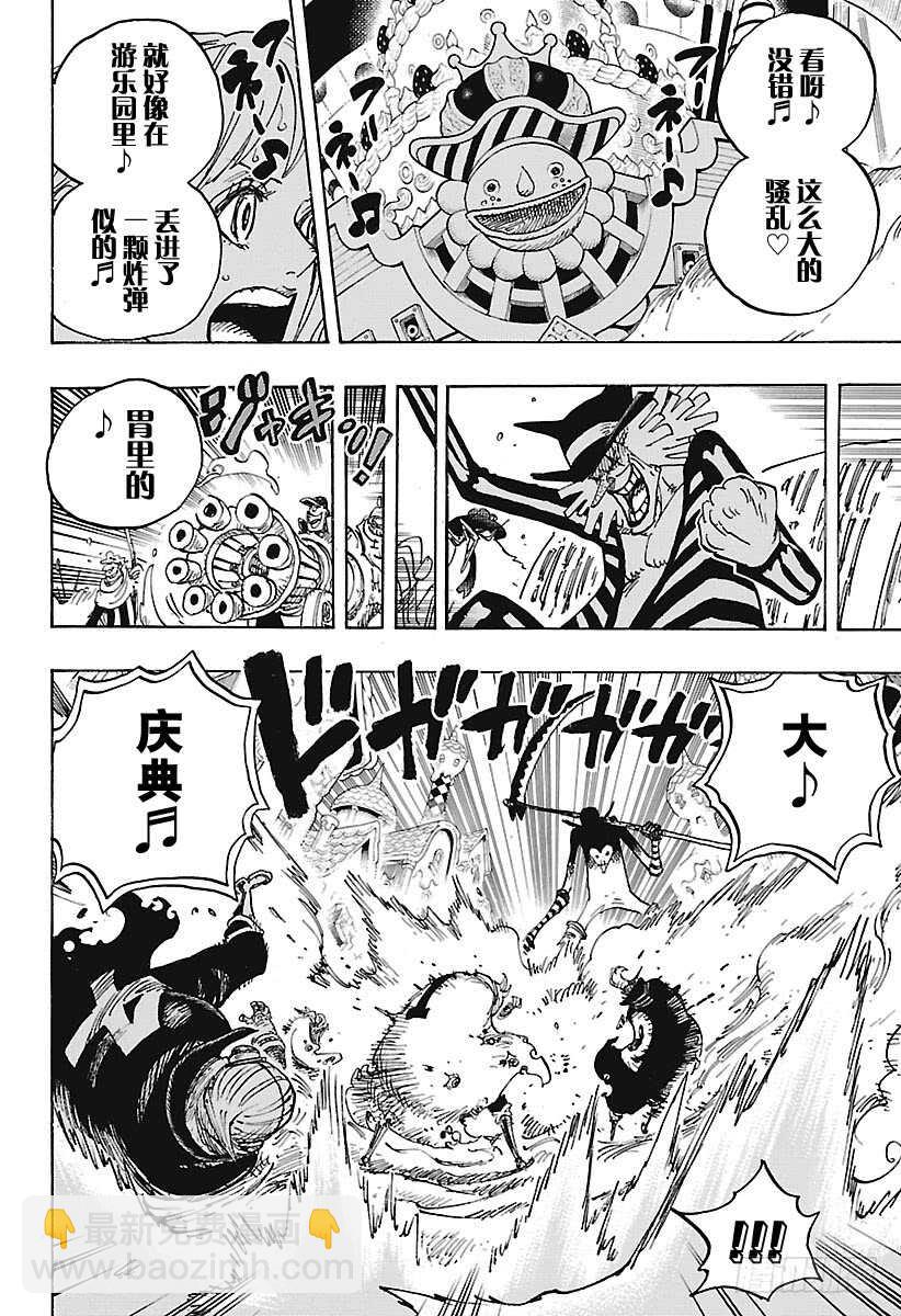 航海王 - 第900話 BADEND MU - 5