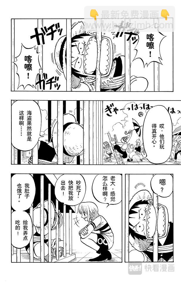 航海王 - 第10話 酒吧事件 - 4