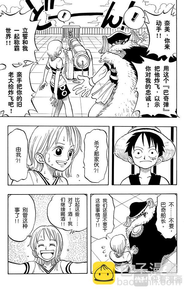 航海王 - 第10話 酒吧事件 - 4