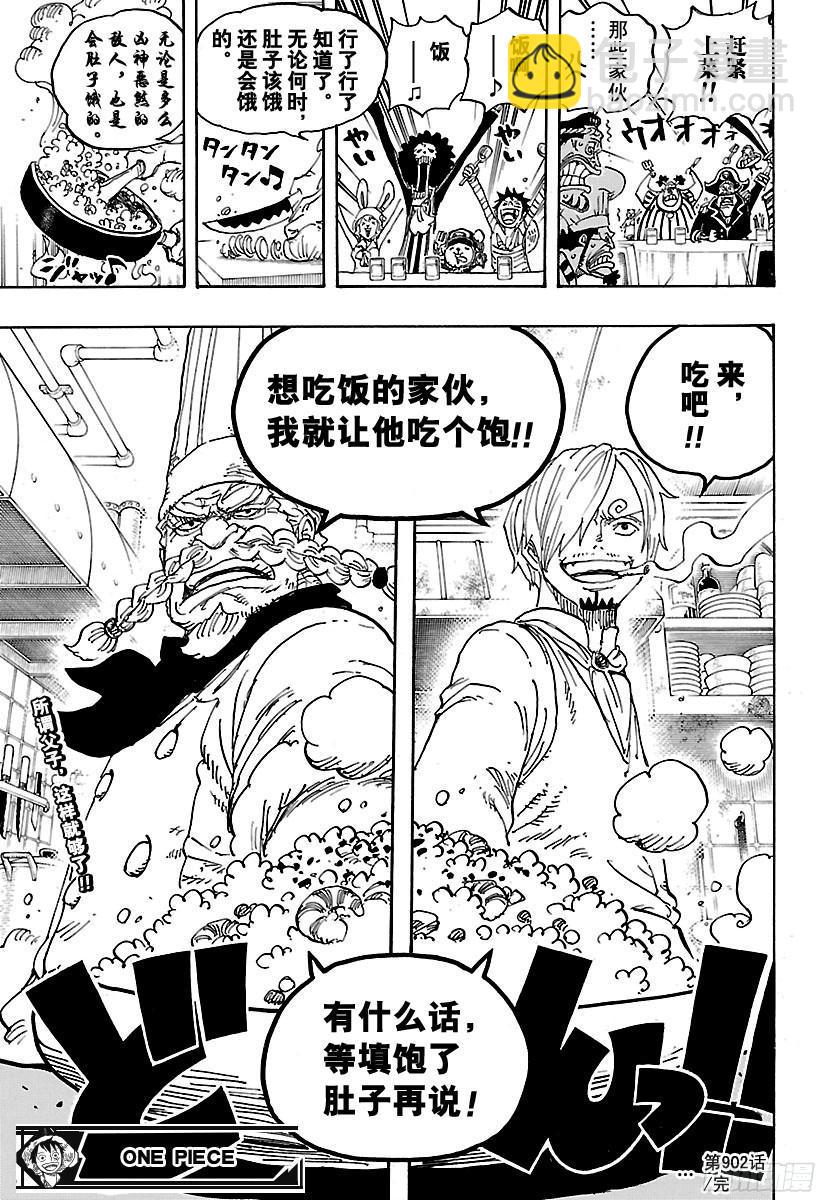 航海王 - 第902話 END ROLL - 5