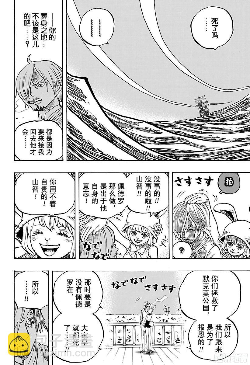 航海王 - 第902話 END ROLL - 5