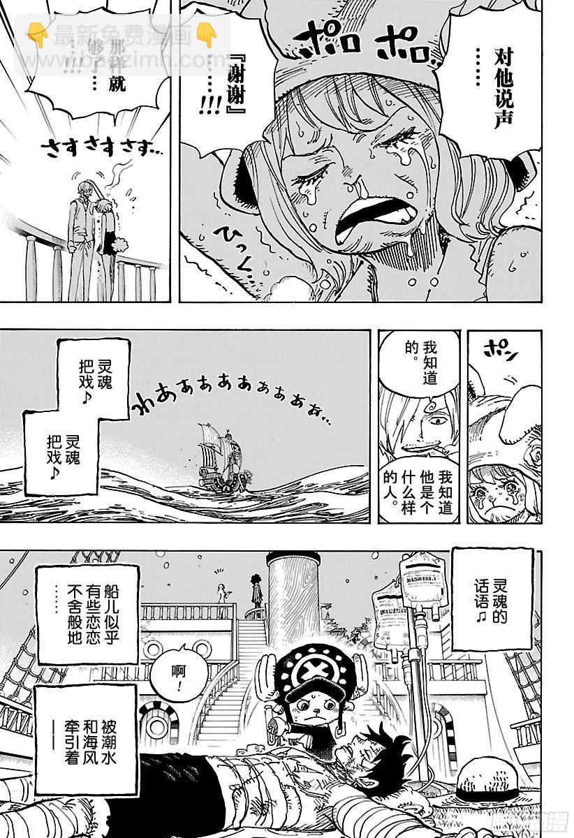 航海王 - 第902話 END ROLL - 1