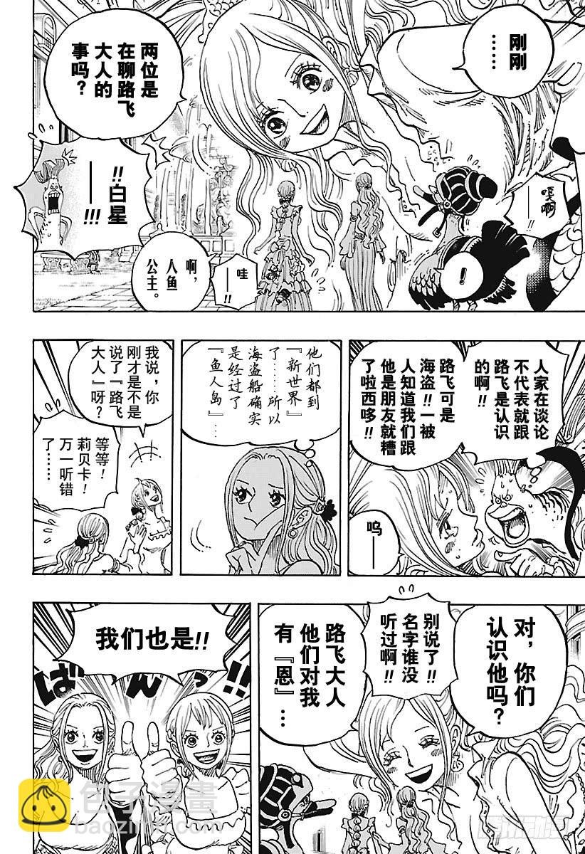 航海王 - 第906話 聖地瑪麗喬爾 - 2