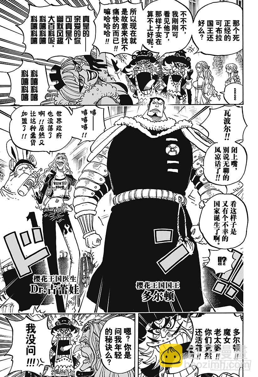 航海王 - 第906話 聖地瑪麗喬爾 - 1