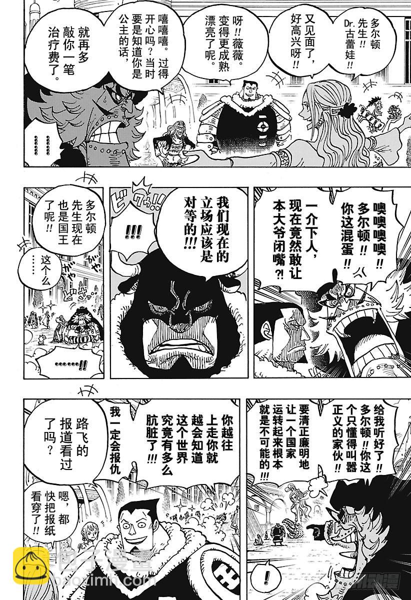 航海王 - 第906話 聖地瑪麗喬爾 - 2