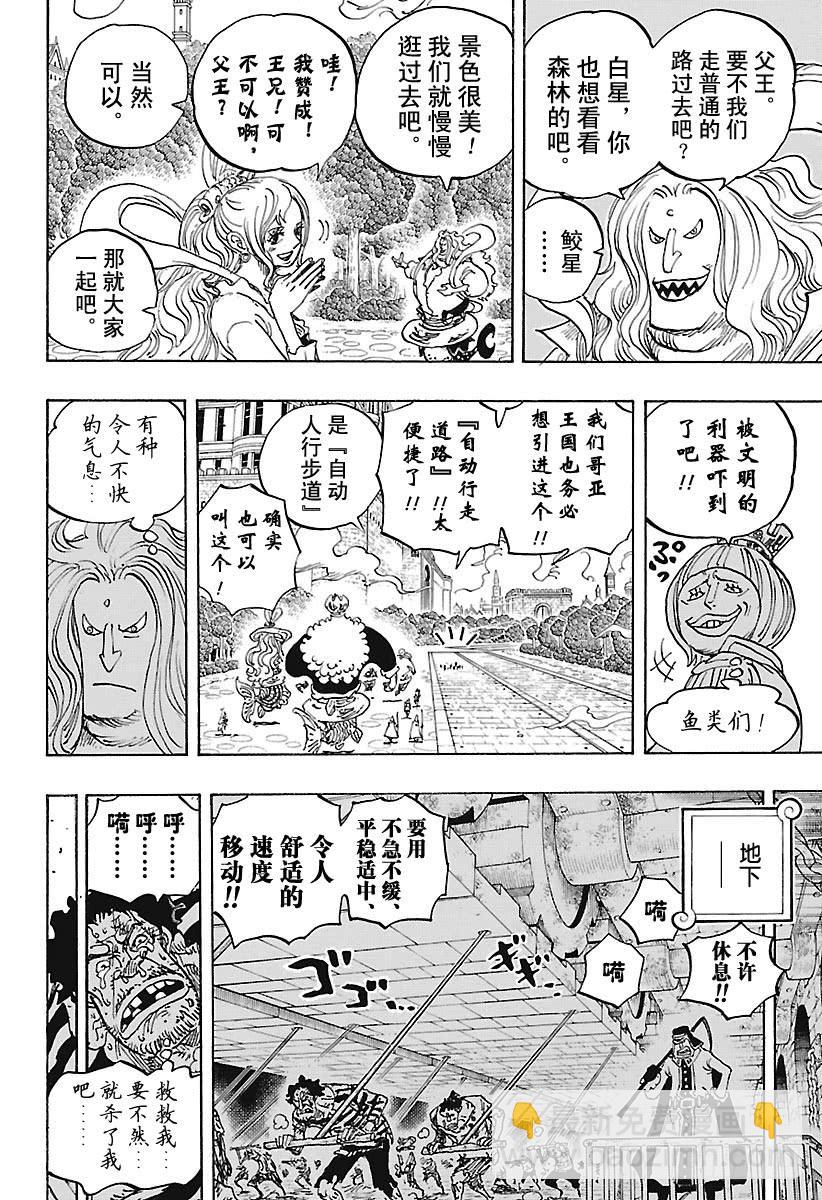 航海王 - 第906話 聖地瑪麗喬爾 - 4