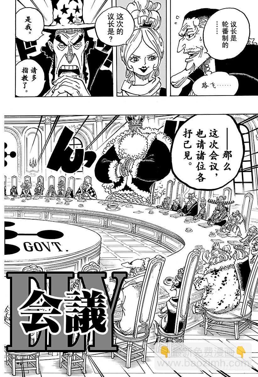 航海王 - 第908話 世界會議開幕 - 4