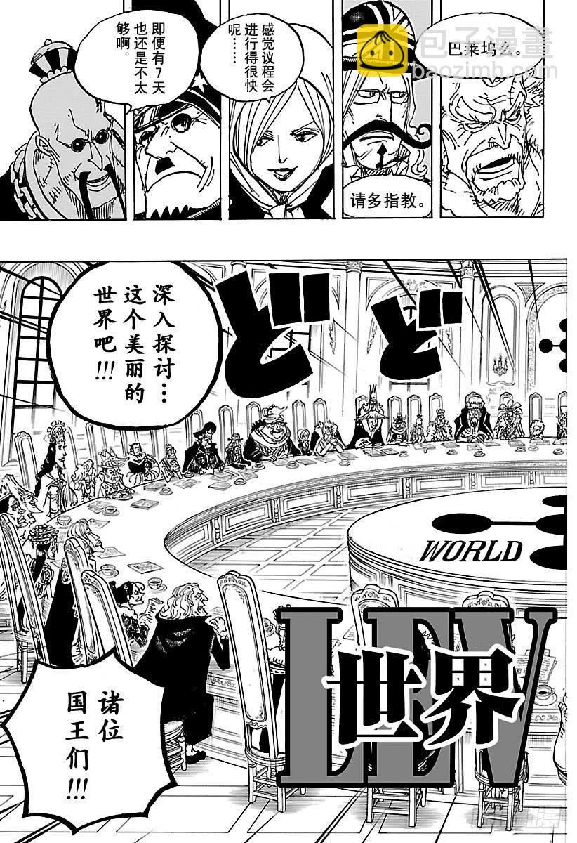 航海王 - 第908話 世界會議開幕 - 1