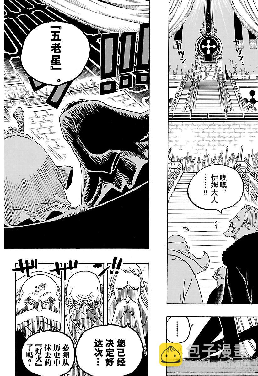 航海王 - 第908話 世界會議開幕 - 4