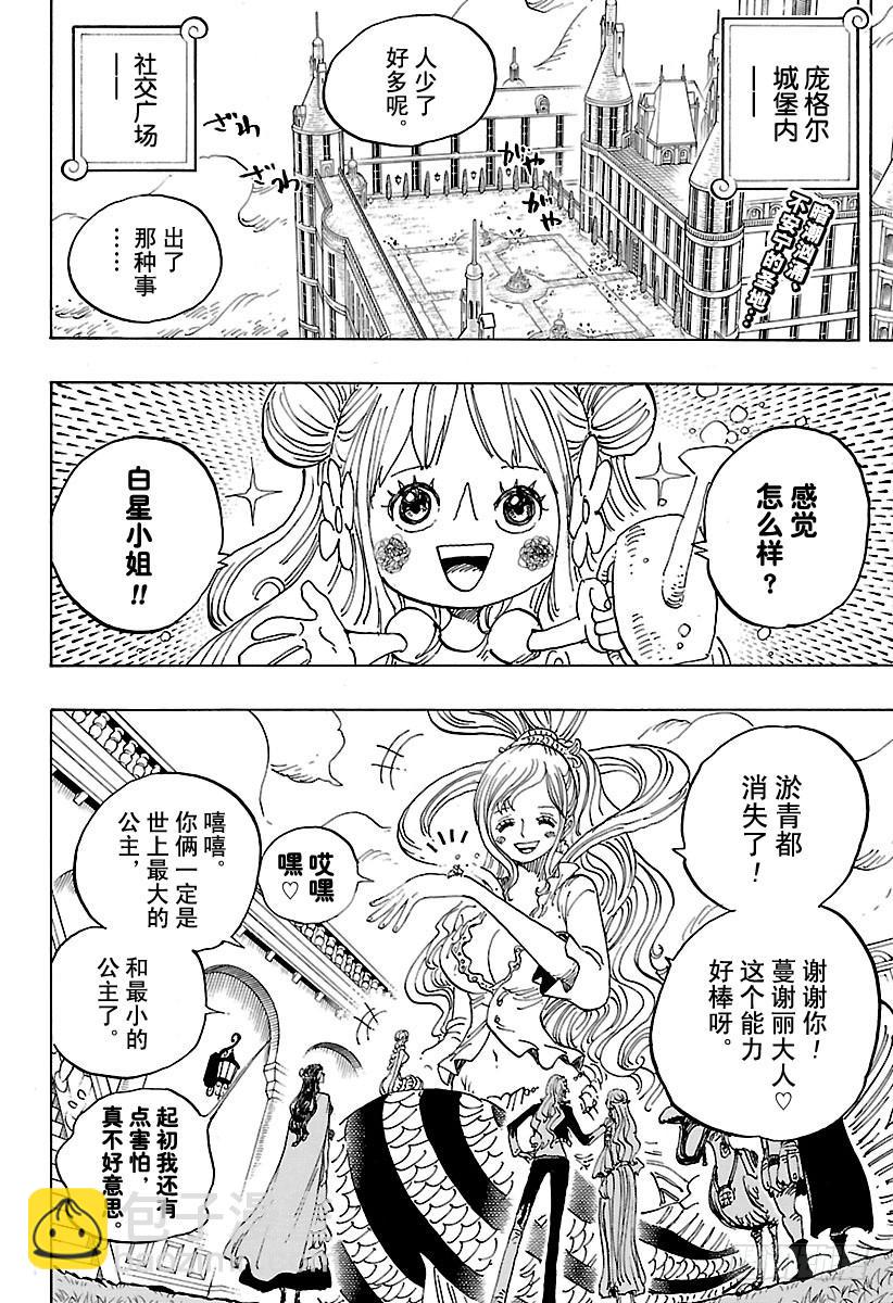 航海王 - 第908話 世界會議開幕 - 2