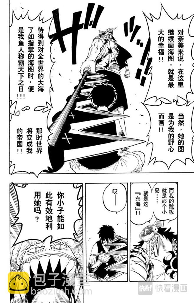 航海王 - 第92話 幸福 - 2