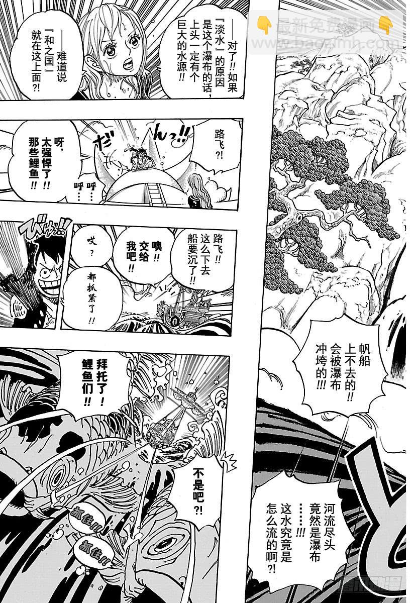 航海王 - 第910話 向和之國進發 - 1