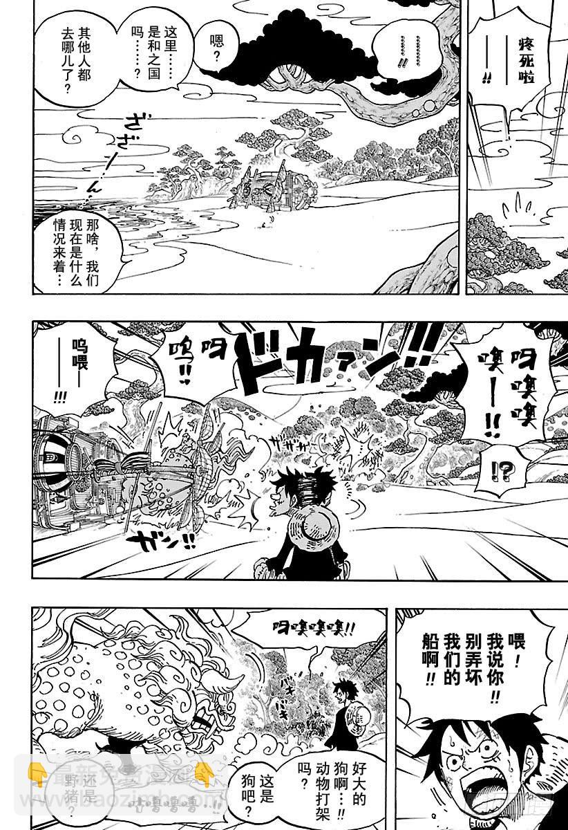 航海王 - 第910話 向和之國進發 - 4