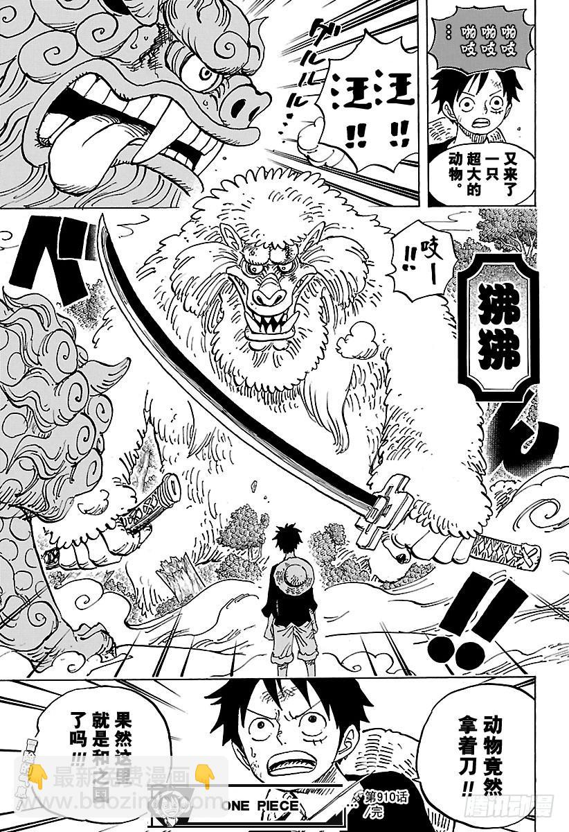 航海王 - 第910話 向和之國進發 - 1