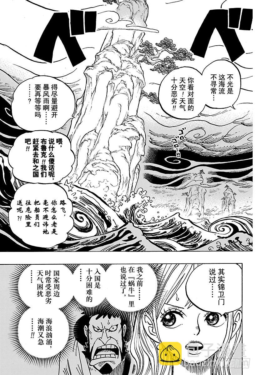 航海王 - 第910話 向和之國進發 - 3