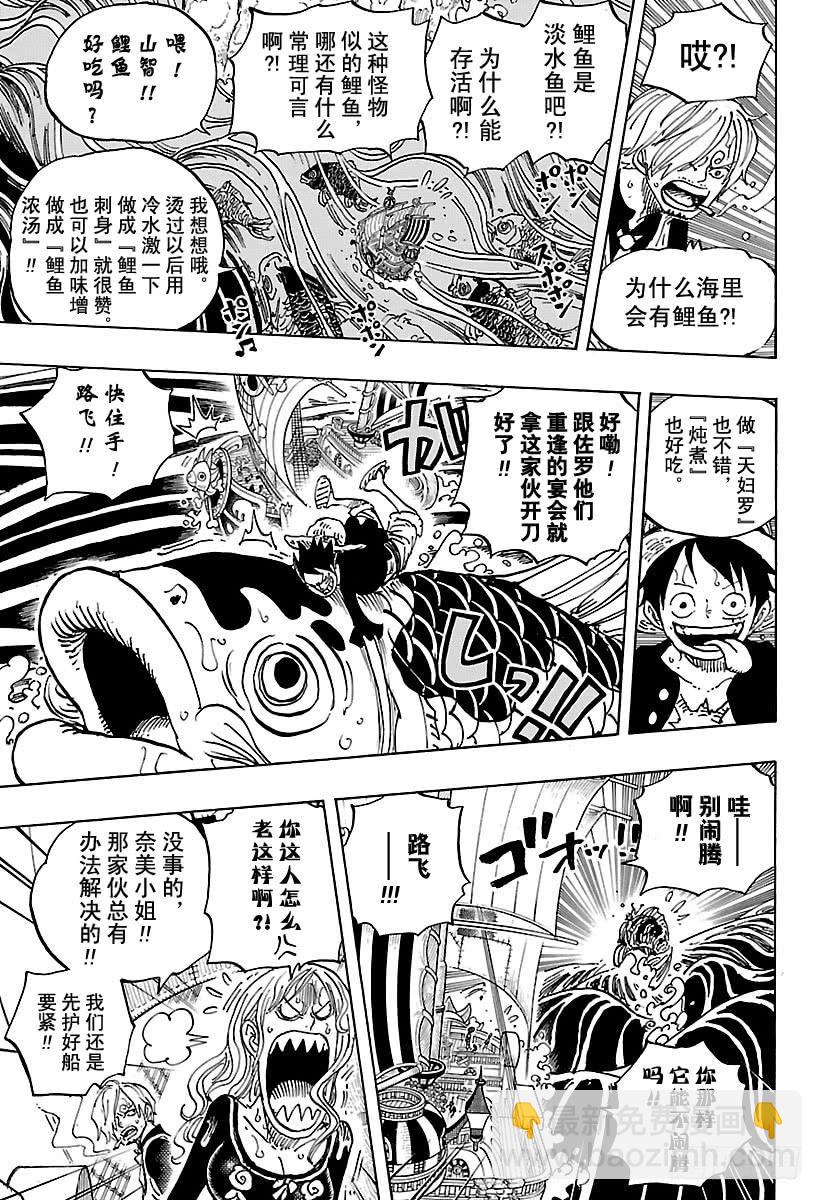 航海王 - 第910話 向和之國進發 - 1