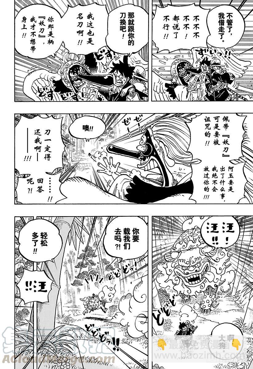 航海王 - 第912話 編笠村 - 1