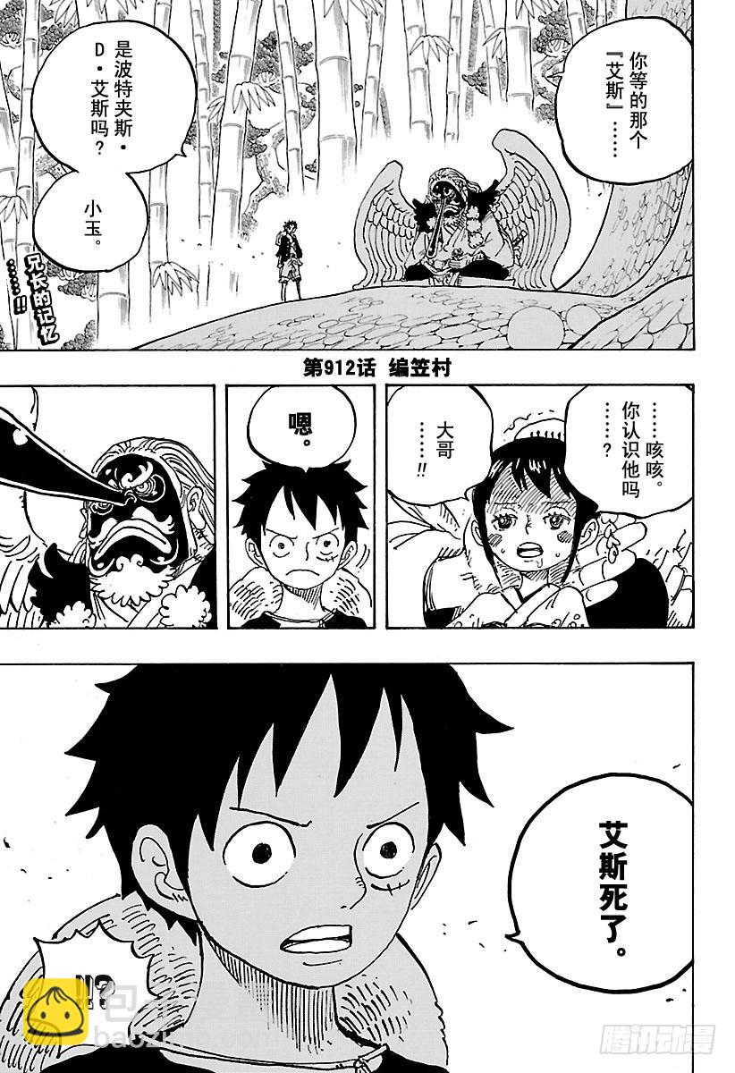 航海王 - 第912話 編笠村 - 4