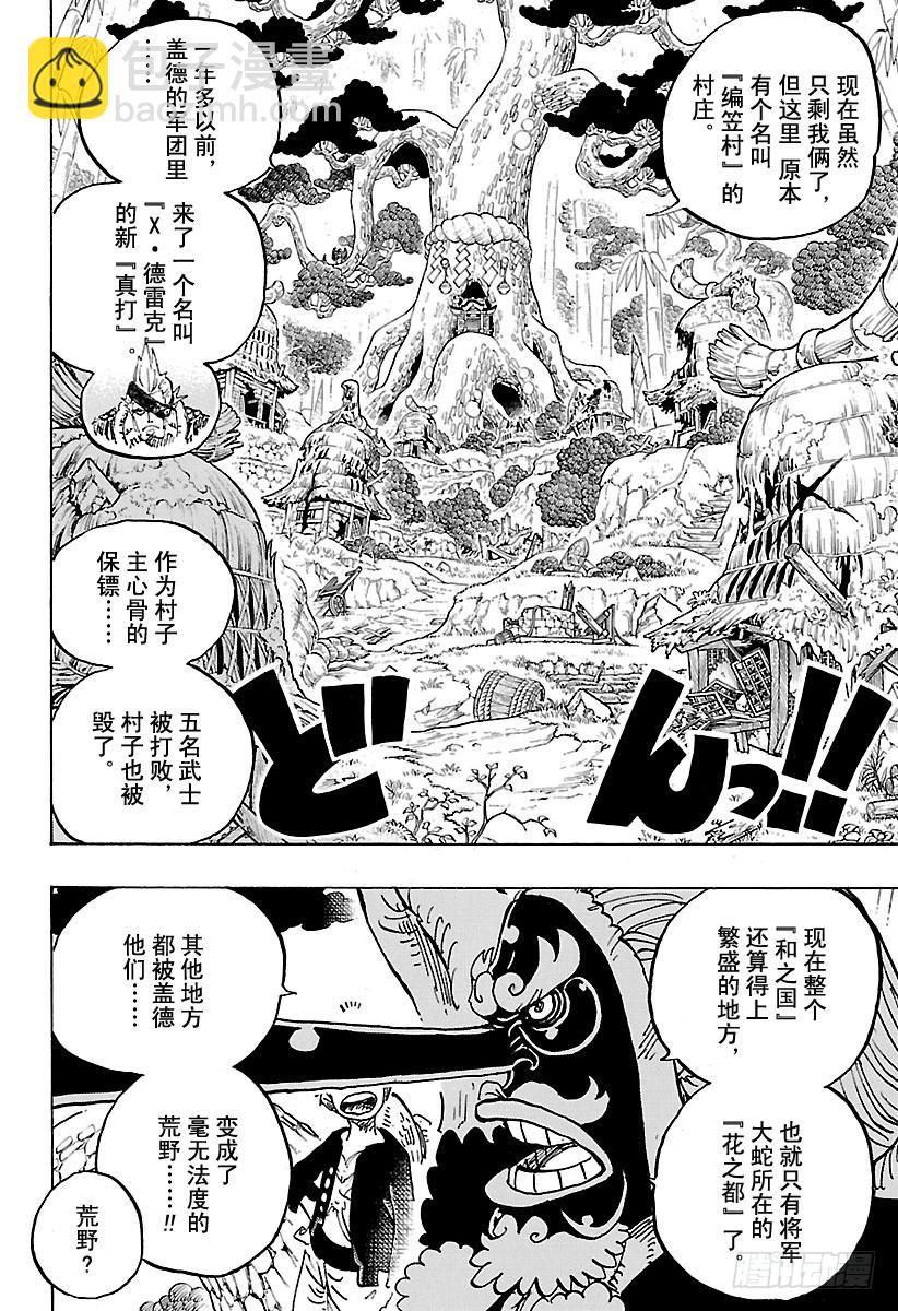 航海王 - 第912話 編笠村 - 2