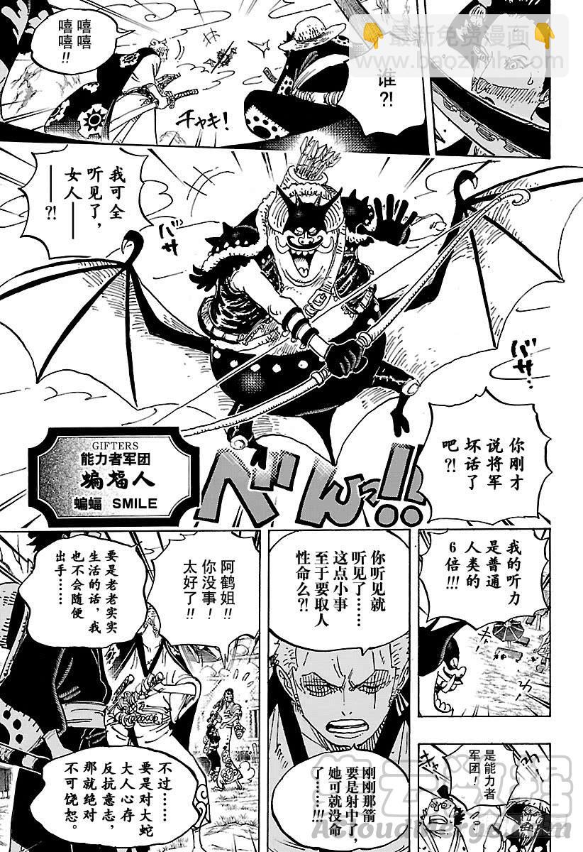 航海王 - 第914話  撿漏鎮 - 3