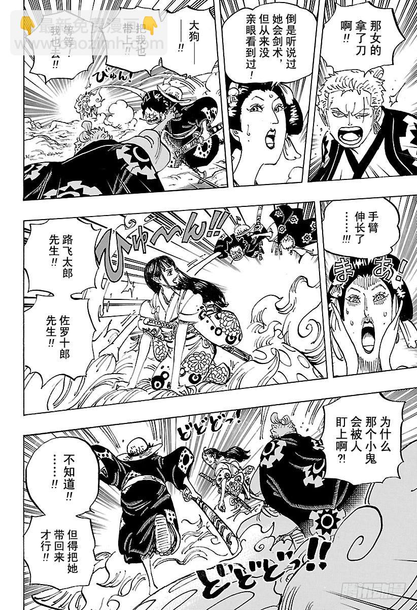 航海王 - 第914話  撿漏鎮 - 2