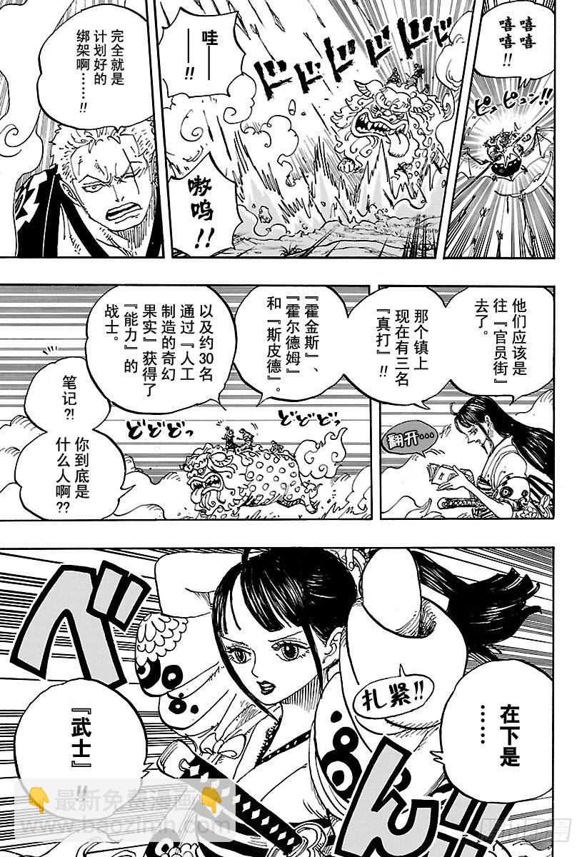 航海王 - 第914話  撿漏鎮 - 3